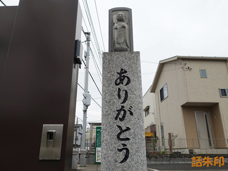 円乗院のお地蔵様